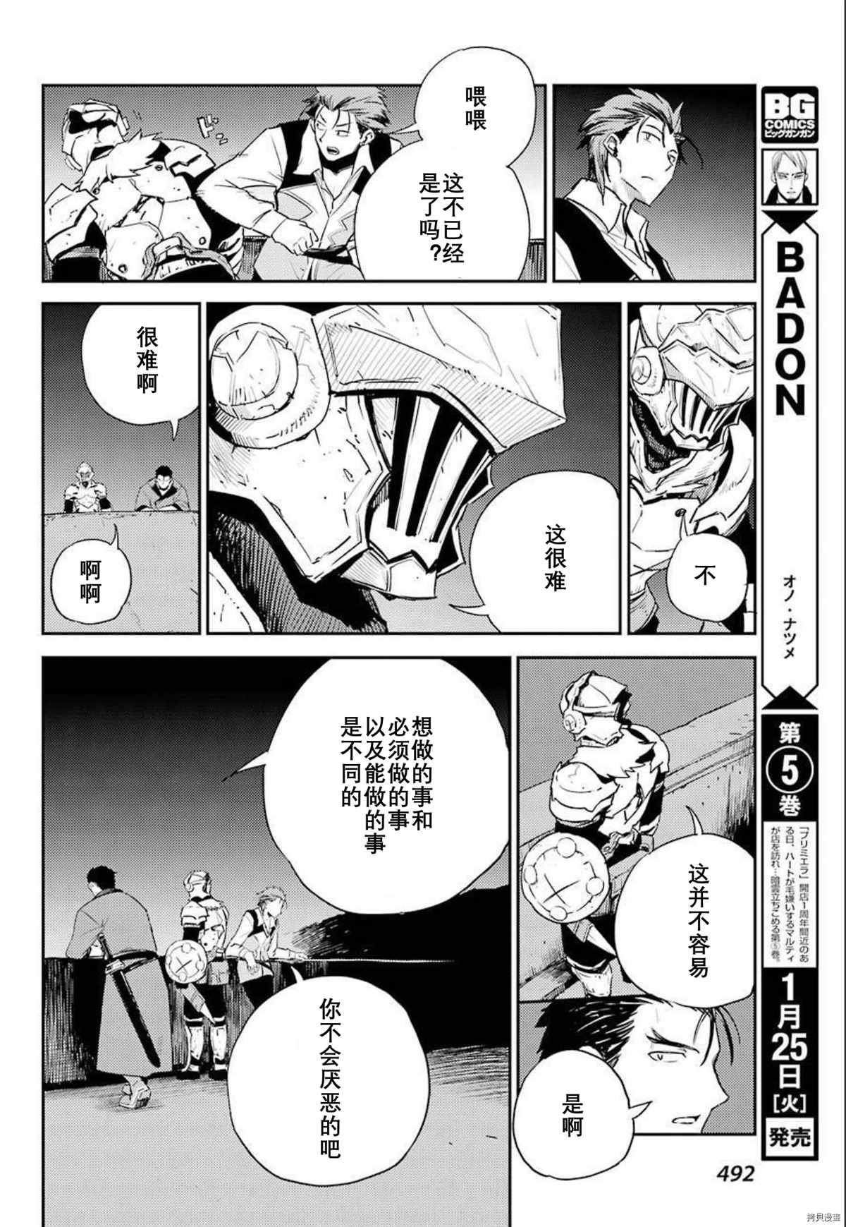 《哥布林杀手》漫画最新章节第66话免费下拉式在线观看章节第【22】张图片