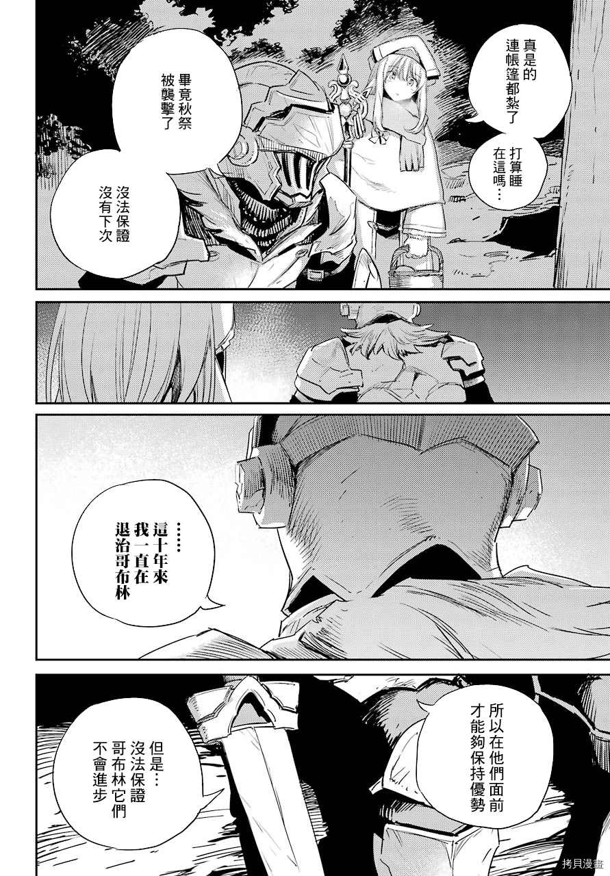 《哥布林杀手》漫画最新章节第54话免费下拉式在线观看章节第【23】张图片