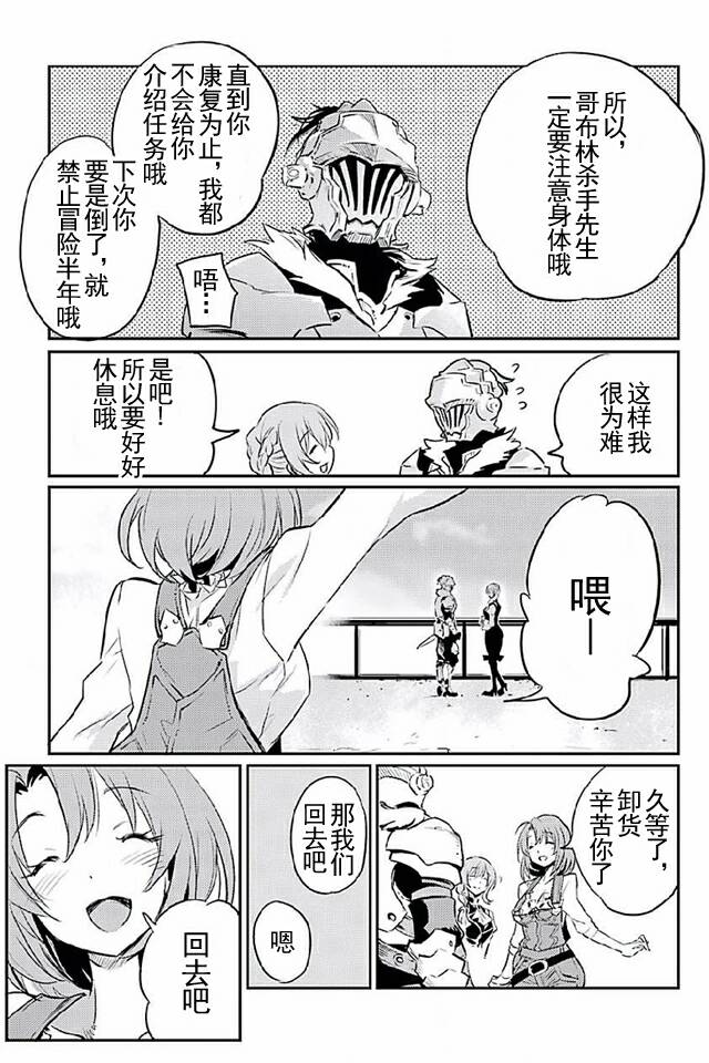 《哥布林杀手》漫画最新章节第10话免费下拉式在线观看章节第【27】张图片