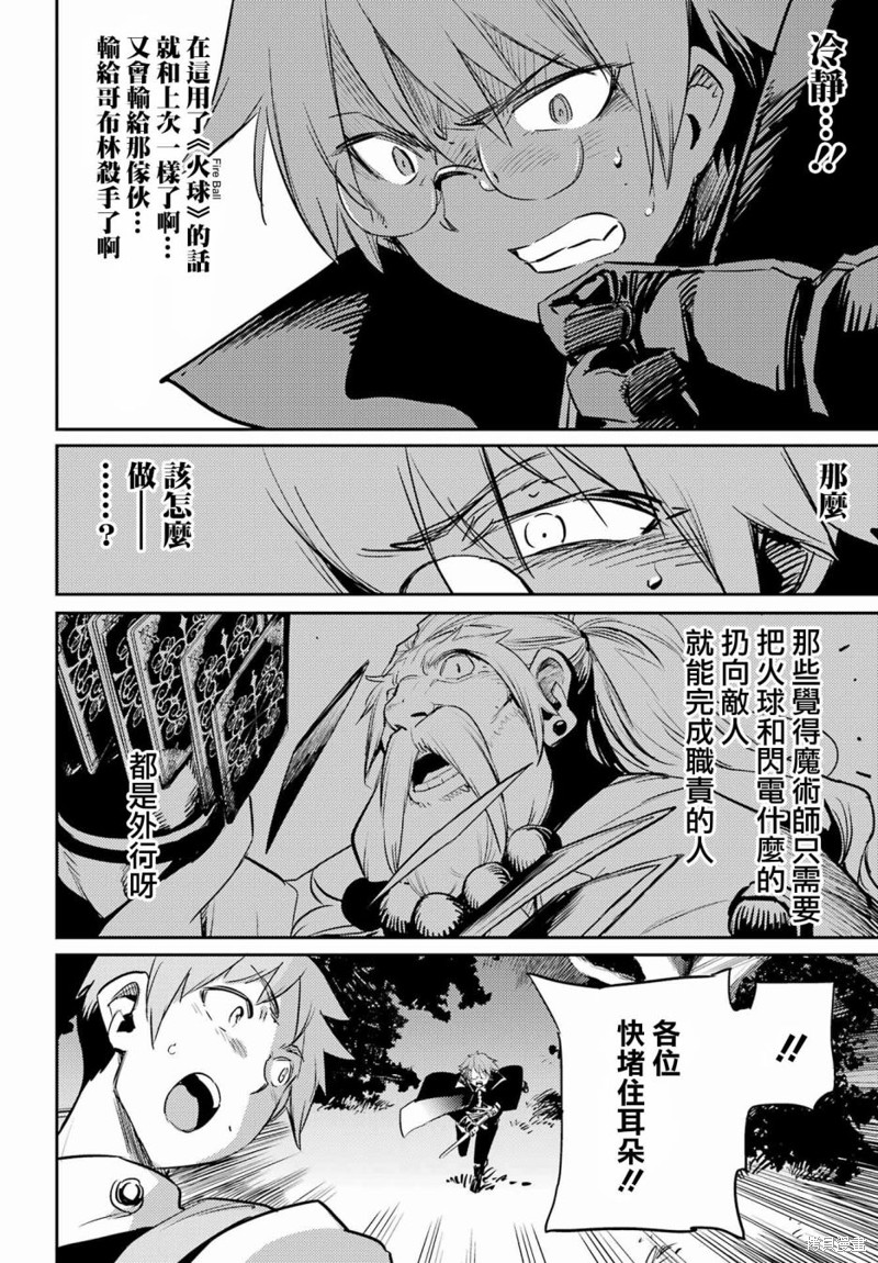 《哥布林杀手》漫画最新章节第73话免费下拉式在线观看章节第【18】张图片