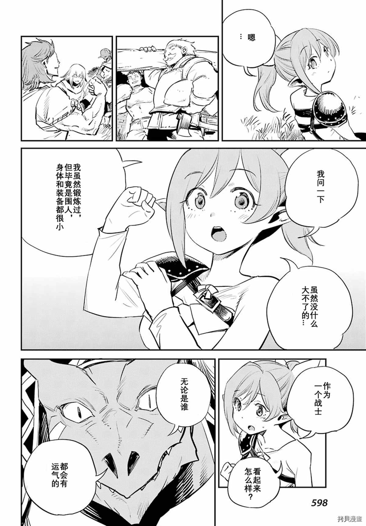 《哥布林杀手》漫画最新章节第68话免费下拉式在线观看章节第【20】张图片