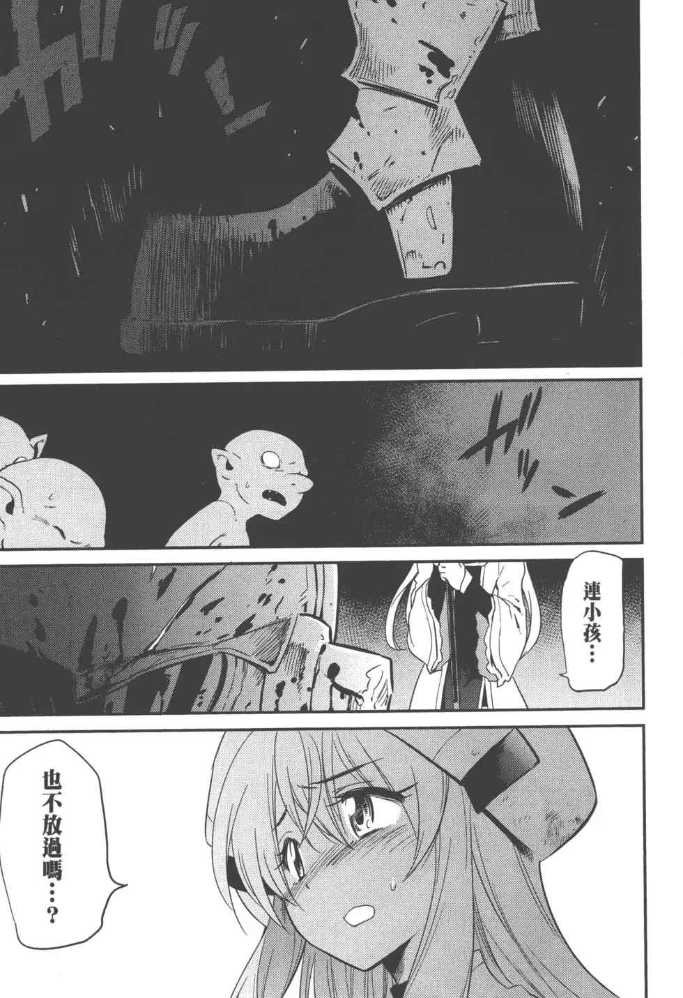 《哥布林杀手》漫画最新章节第1卷免费下拉式在线观看章节第【97】张图片