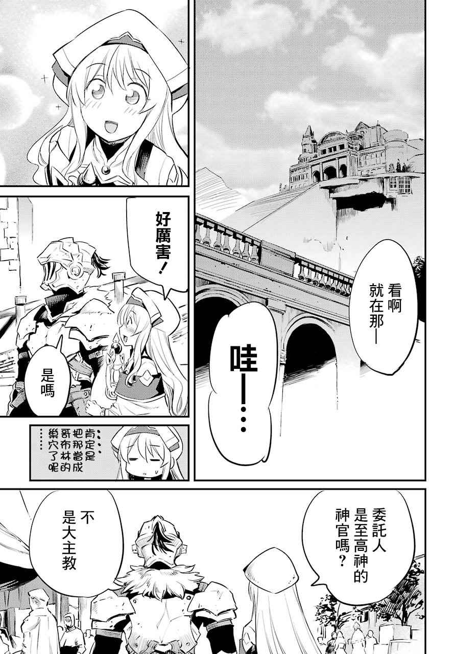 《哥布林杀手》漫画最新章节第17话免费下拉式在线观看章节第【35】张图片