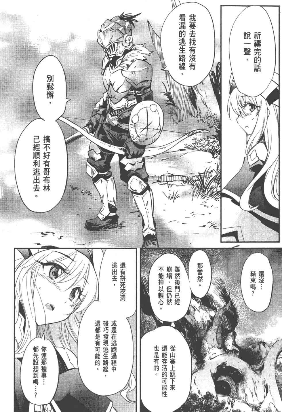 《哥布林杀手》漫画最新章节第1卷免费下拉式在线观看章节第【170】张图片