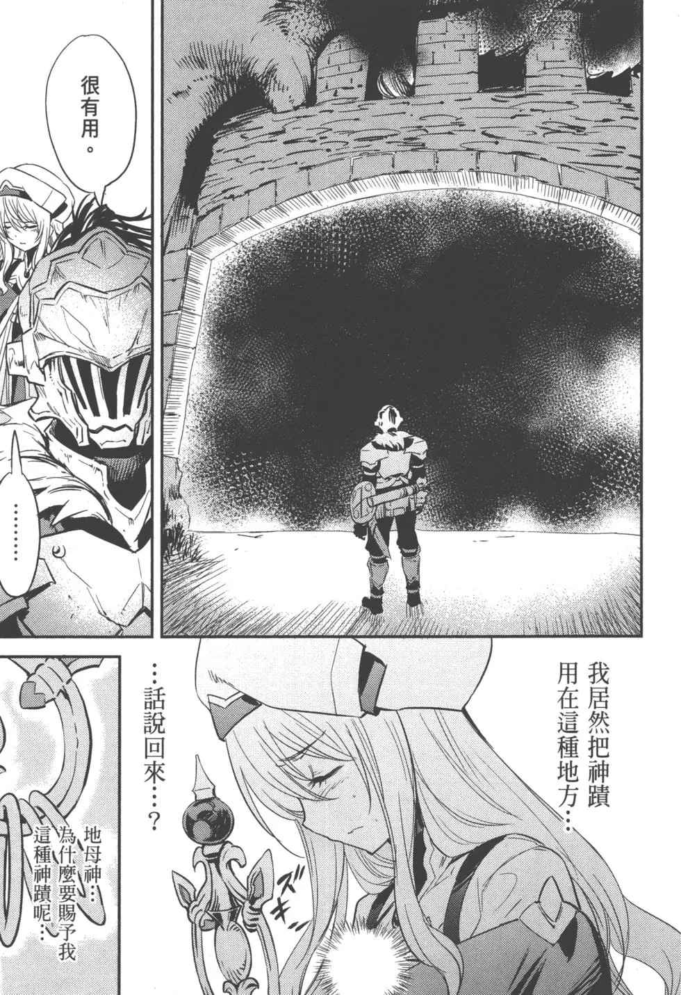 《哥布林杀手》漫画最新章节第1卷免费下拉式在线观看章节第【169】张图片