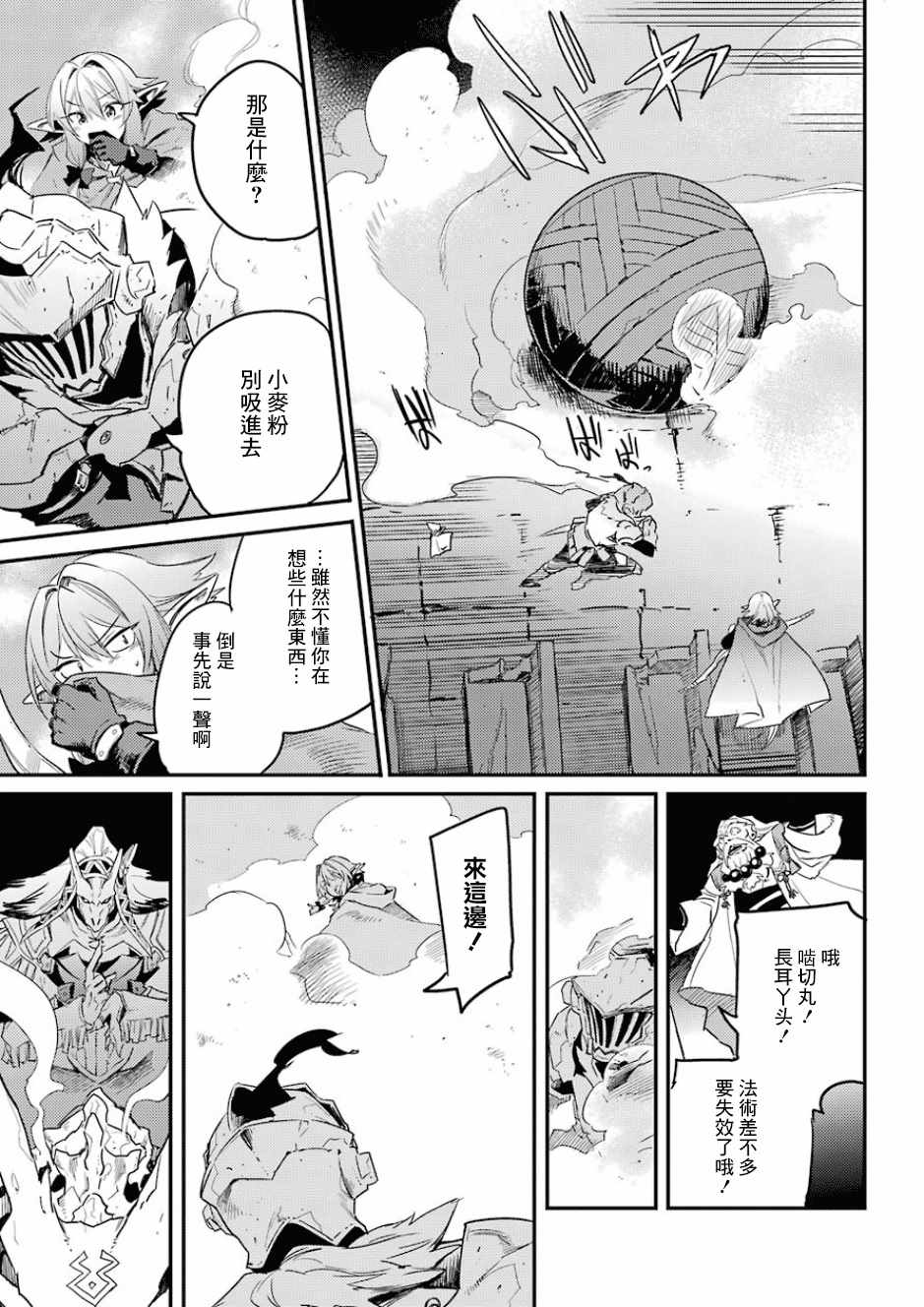 《哥布林杀手》漫画最新章节第26话免费下拉式在线观看章节第【13】张图片