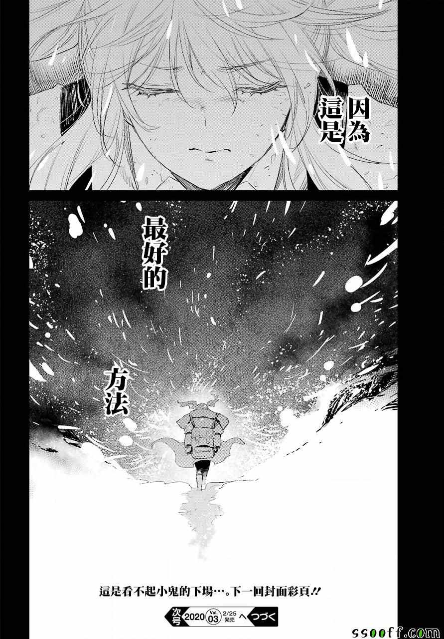 《哥布林杀手》漫画最新章节第44话免费下拉式在线观看章节第【33】张图片