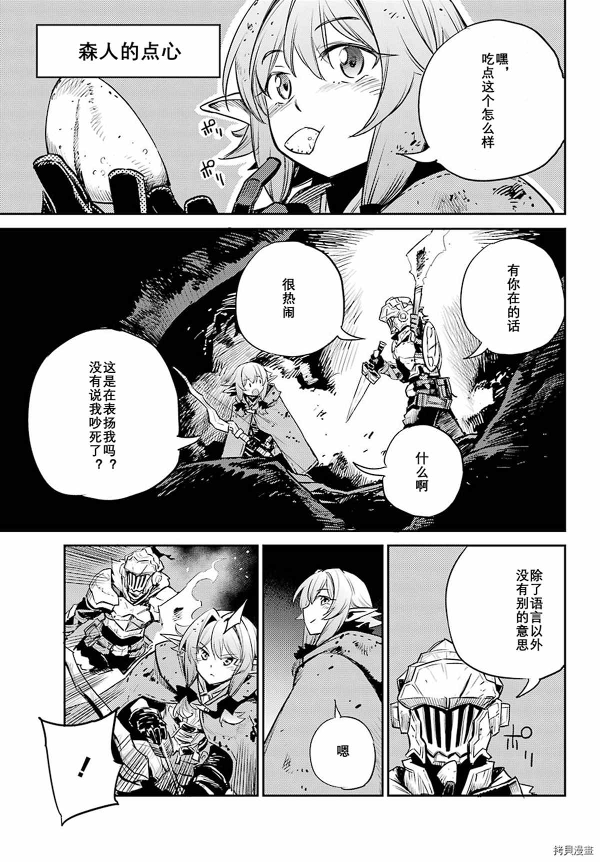 《哥布林杀手》漫画最新章节第67话 试看版免费下拉式在线观看章节第【19】张图片