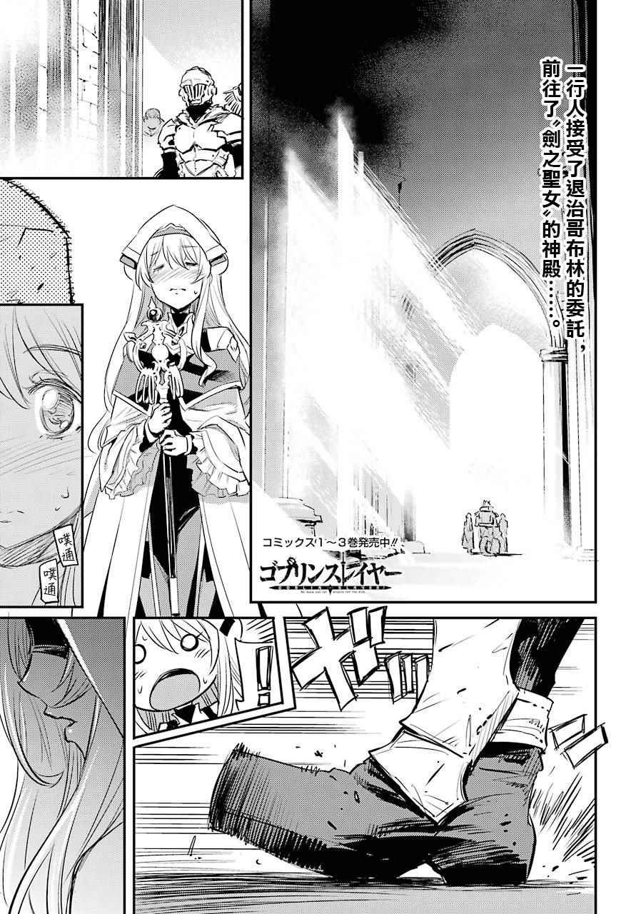 《哥布林杀手》漫画最新章节第18话免费下拉式在线观看章节第【1】张图片