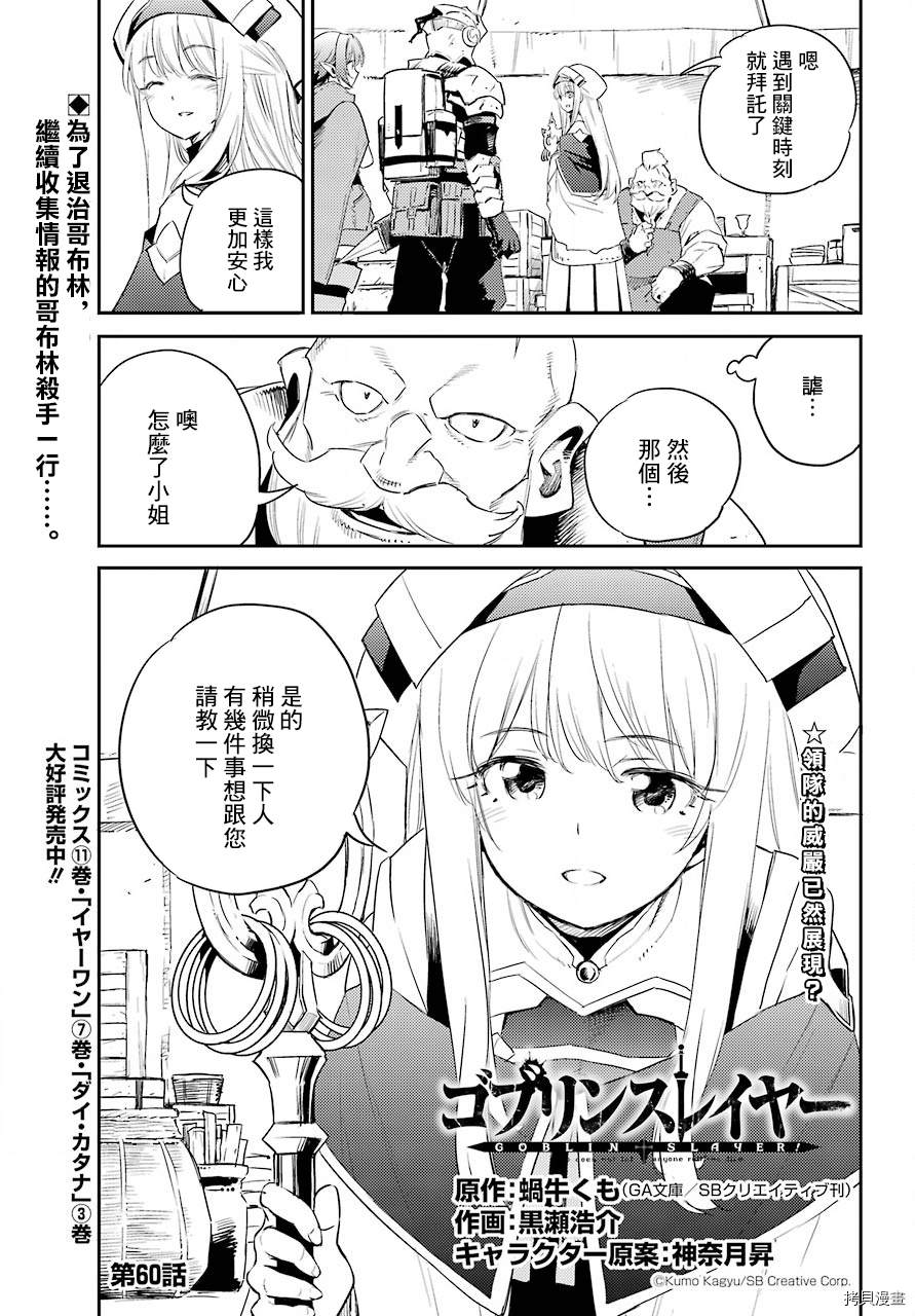 《哥布林杀手》漫画最新章节第60话免费下拉式在线观看章节第【1】张图片