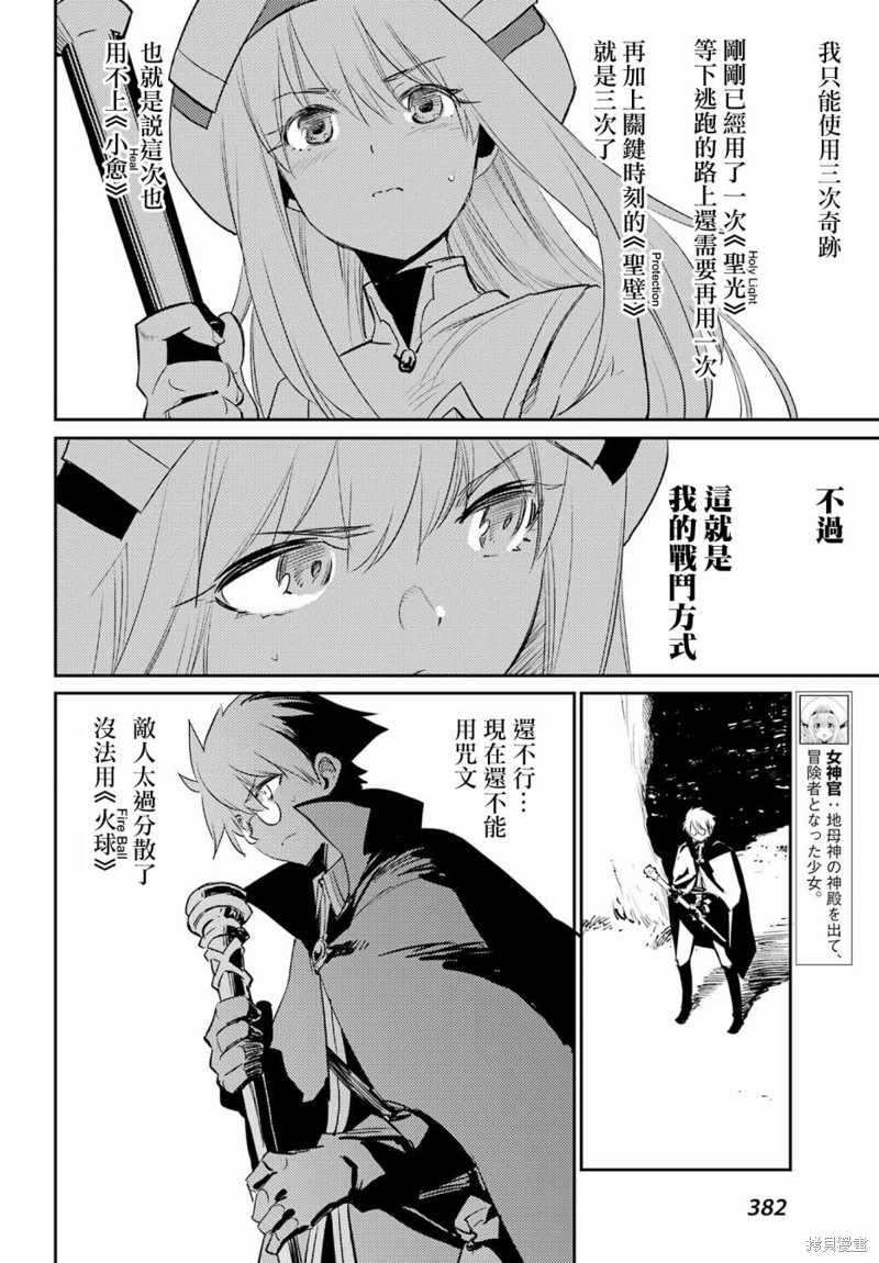 《哥布林杀手》漫画最新章节第73话免费下拉式在线观看章节第【16】张图片
