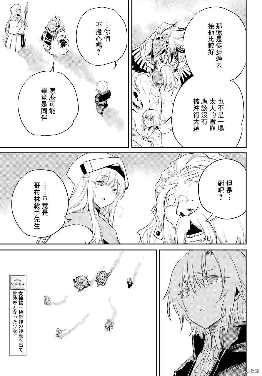 《哥布林杀手》漫画最新章节第54话免费下拉式在线观看章节第【3】张图片