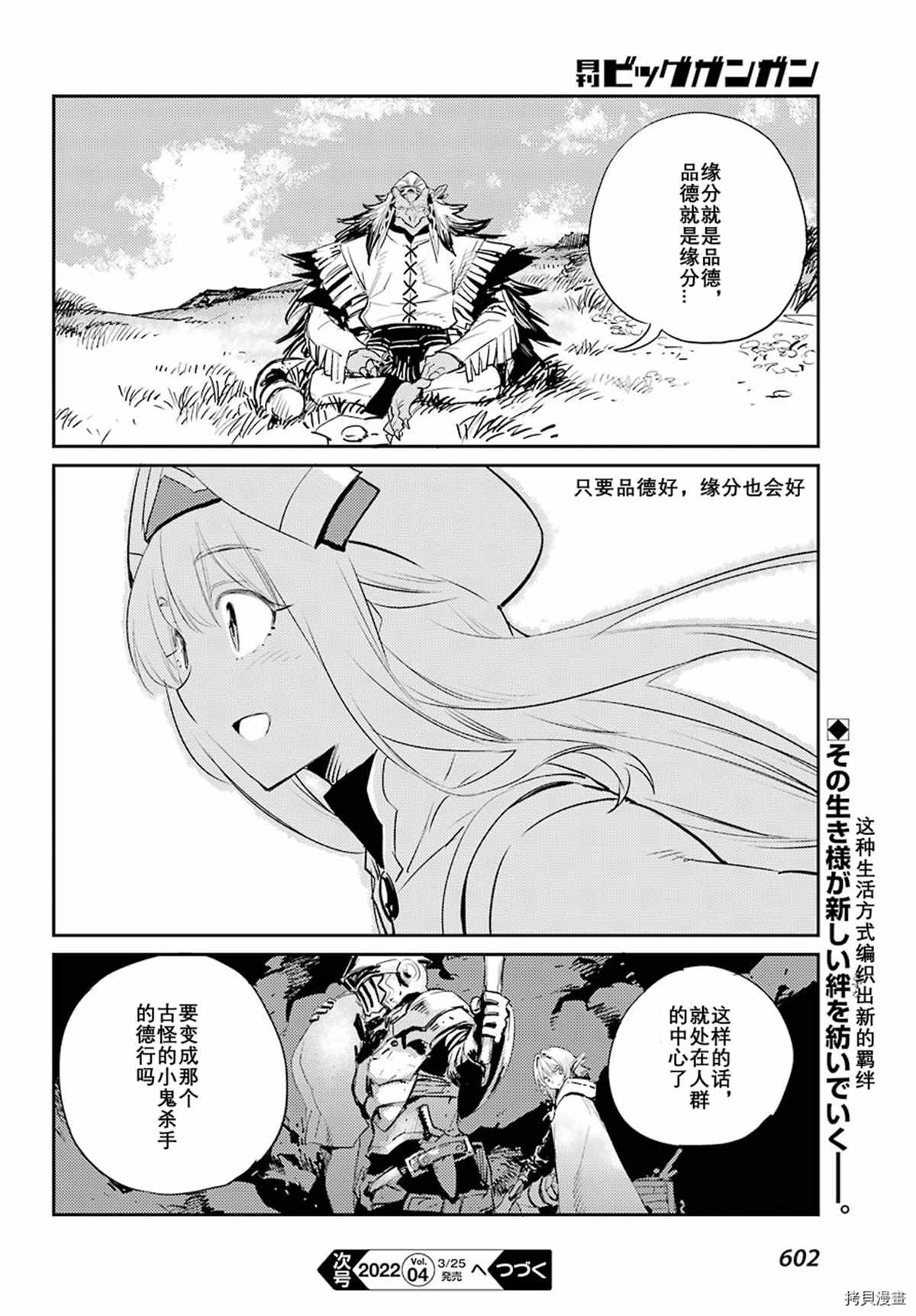 《哥布林杀手》漫画最新章节第68话免费下拉式在线观看章节第【24】张图片