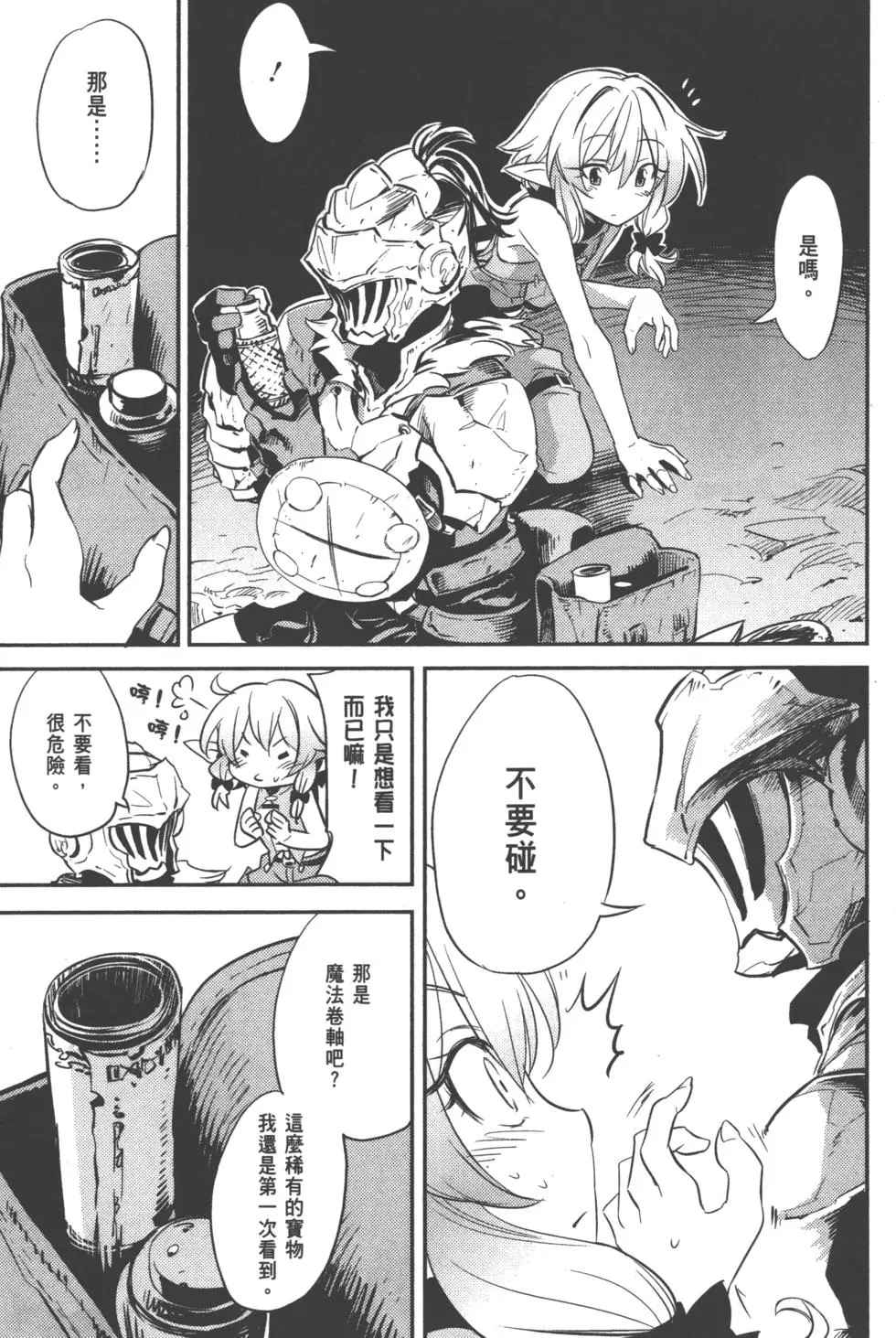 《哥布林杀手》漫画最新章节第2卷免费下拉式在线观看章节第【50】张图片