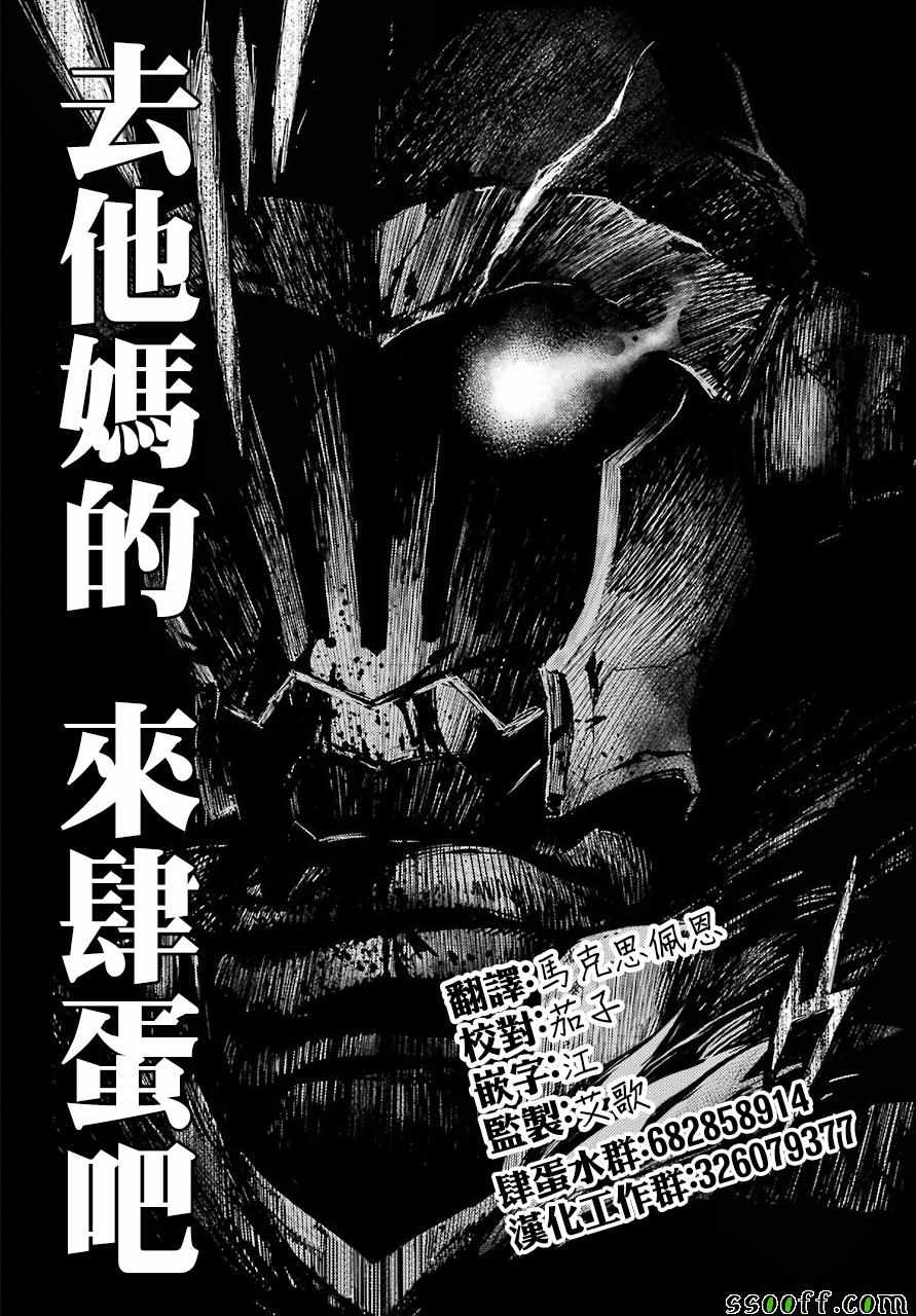 《哥布林杀手》漫画最新章节第39话免费下拉式在线观看章节第【27】张图片