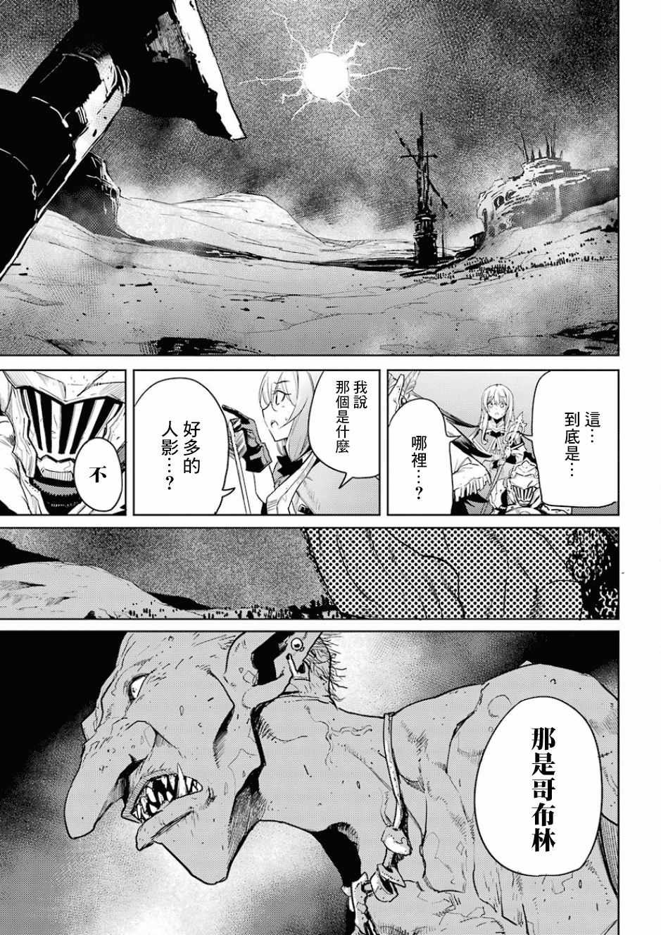 《哥布林杀手》漫画最新章节第26话免费下拉式在线观看章节第【26】张图片