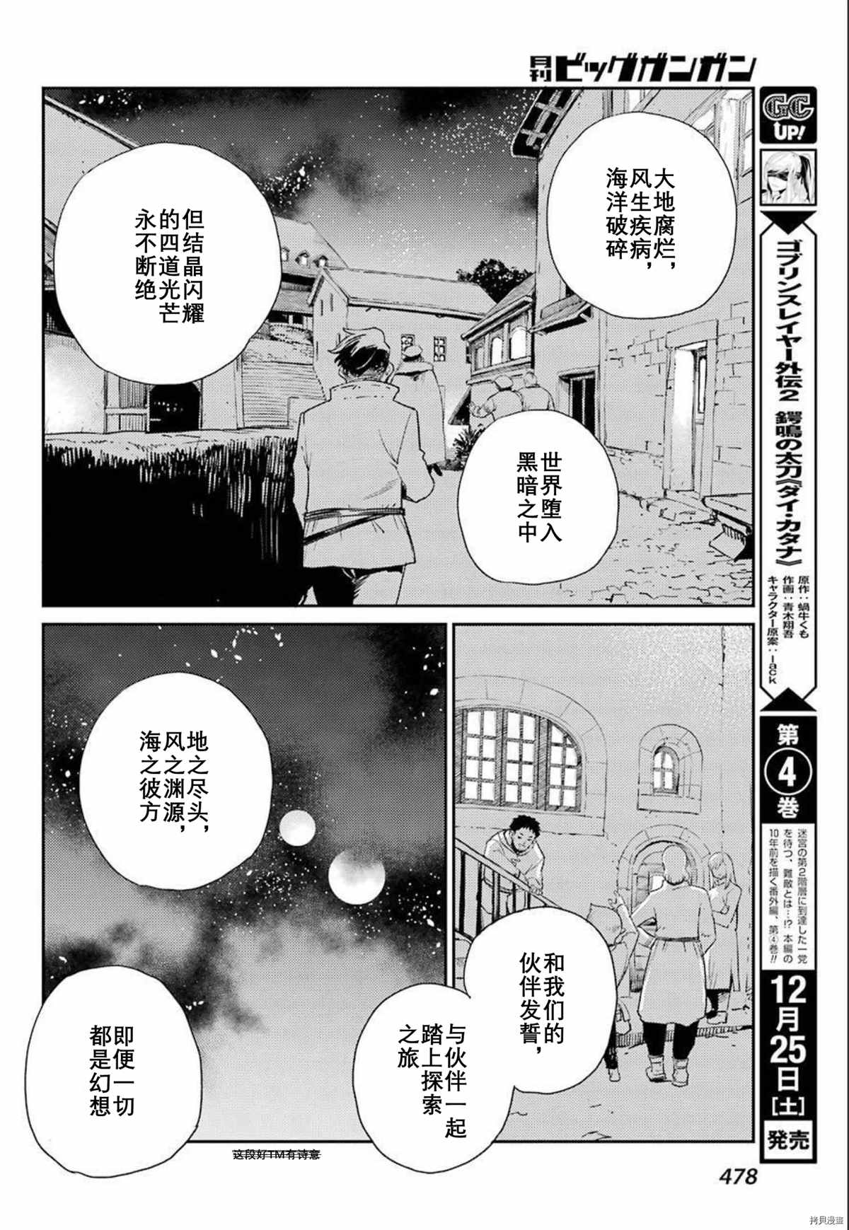 《哥布林杀手》漫画最新章节第66话免费下拉式在线观看章节第【8】张图片