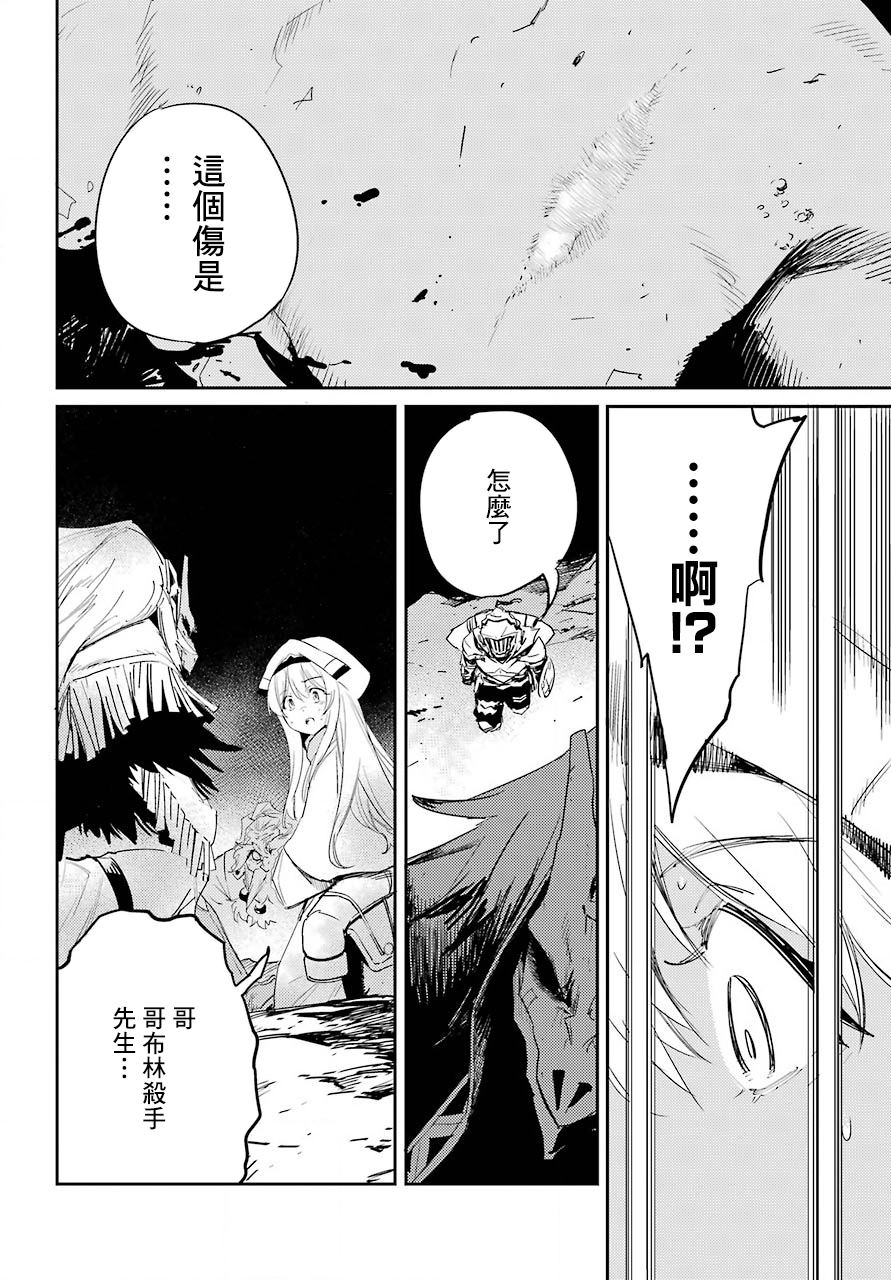 《哥布林杀手》漫画最新章节第43话免费下拉式在线观看章节第【40】张图片