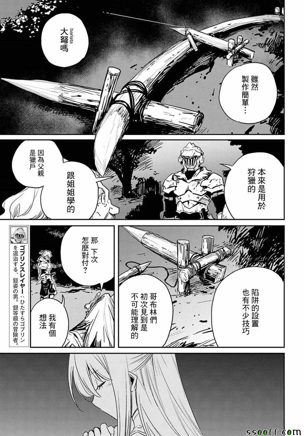 《哥布林杀手》漫画最新章节第37话免费下拉式在线观看章节第【3】张图片