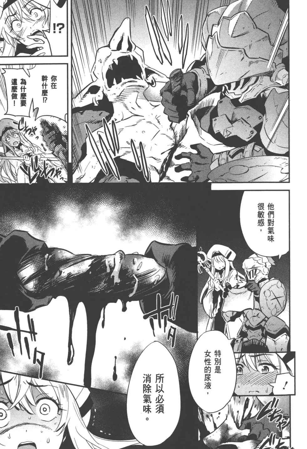 《哥布林杀手》漫画最新章节第1卷免费下拉式在线观看章节第【67】张图片