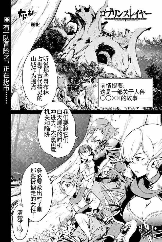 《哥布林杀手》漫画最新章节第4话免费下拉式在线观看章节第【1】张图片