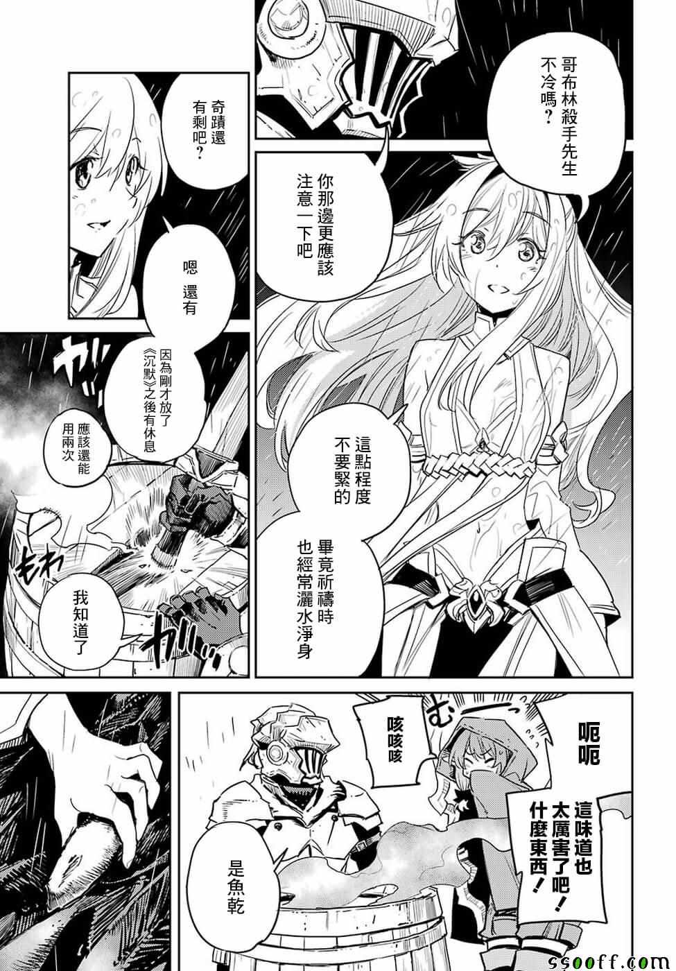 《哥布林杀手》漫画最新章节第38话免费下拉式在线观看章节第【5】张图片