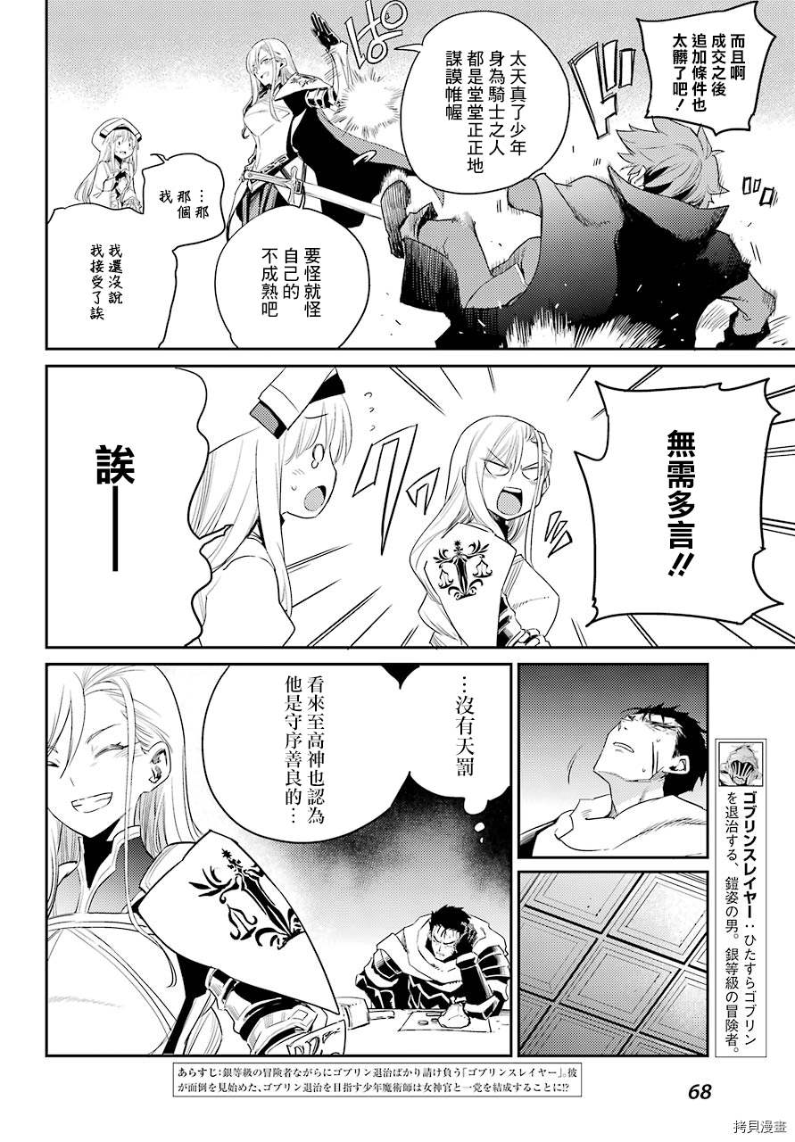 《哥布林杀手》漫画最新章节第58话免费下拉式在线观看章节第【2】张图片