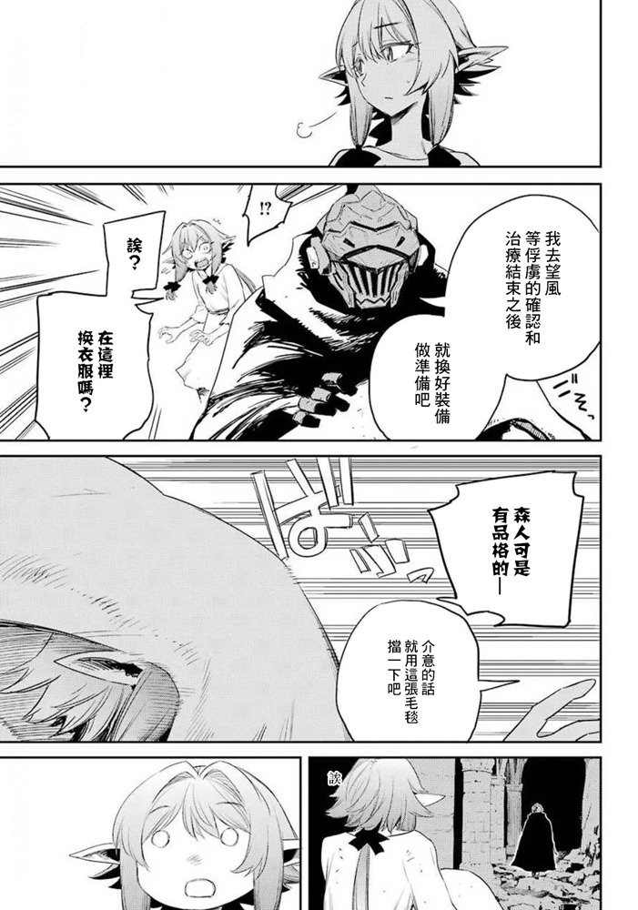 《哥布林杀手》漫画最新章节第48话免费下拉式在线观看章节第【12】张图片