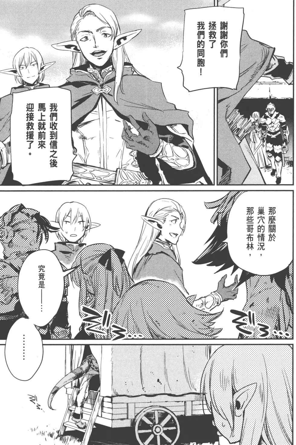 《哥布林杀手》漫画最新章节第2卷免费下拉式在线观看章节第【164】张图片