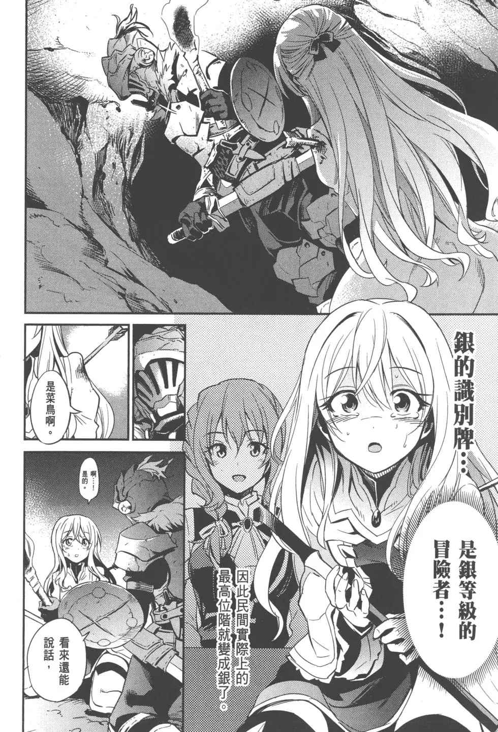 《哥布林杀手》漫画最新章节第1卷免费下拉式在线观看章节第【60】张图片