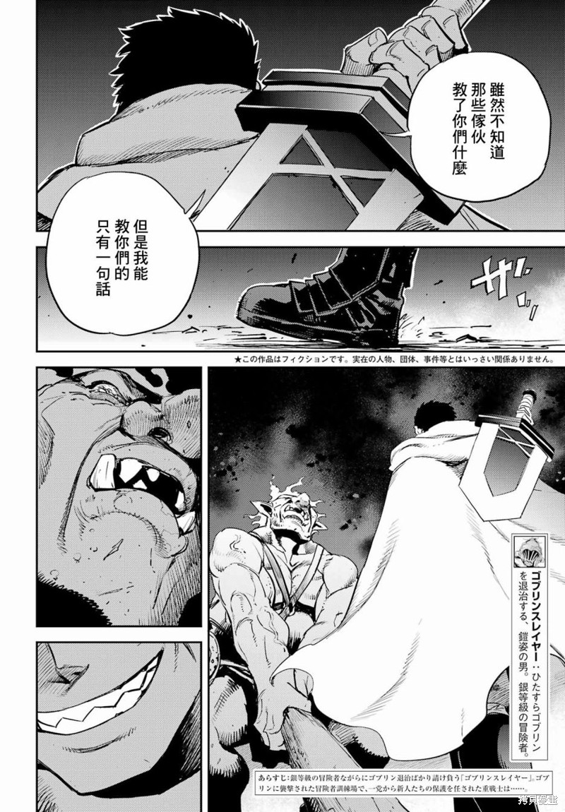 《哥布林杀手》漫画最新章节第73话免费下拉式在线观看章节第【4】张图片