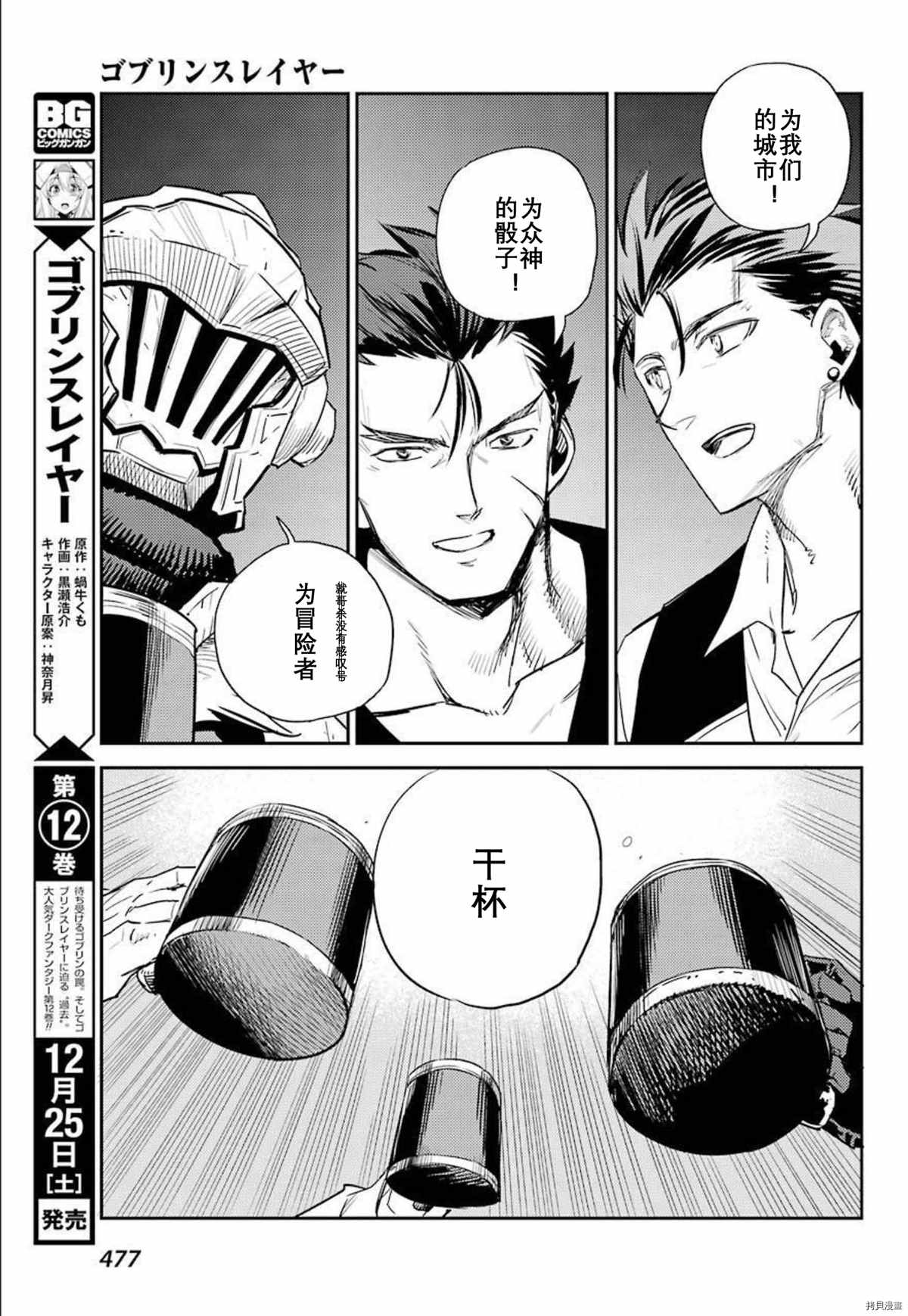 《哥布林杀手》漫画最新章节第66话免费下拉式在线观看章节第【7】张图片