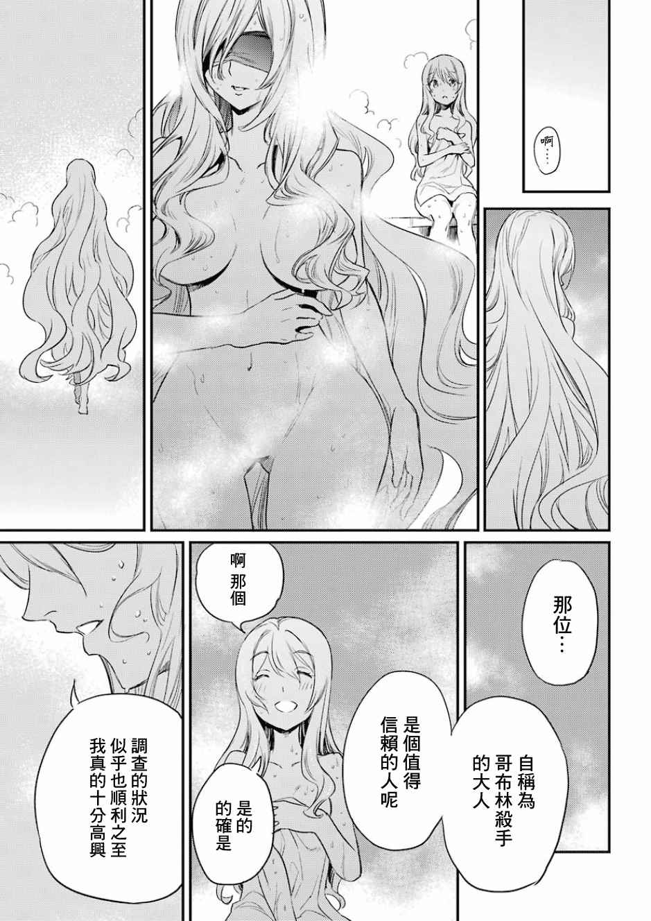 《哥布林杀手》漫画最新章节第20话免费下拉式在线观看章节第【16】张图片