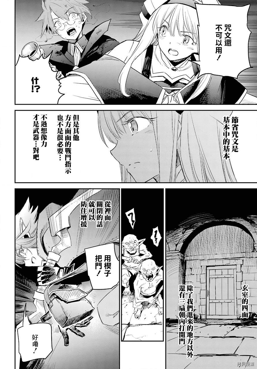 《哥布林杀手》漫画最新章节第60话免费下拉式在线观看章节第【20】张图片