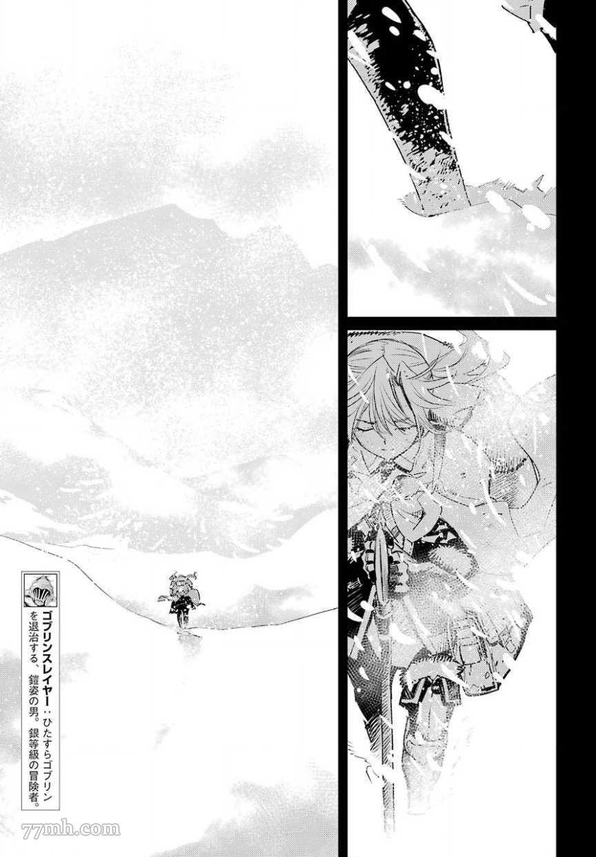 《哥布林杀手》漫画最新章节第45话免费下拉式在线观看章节第【4】张图片