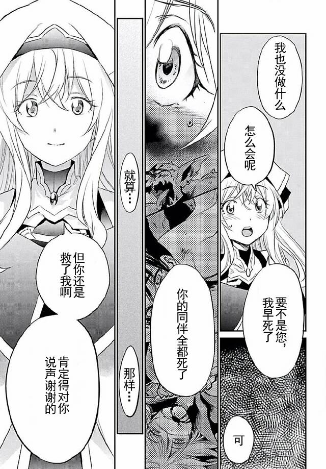 《哥布林杀手》漫画最新章节第10话免费下拉式在线观看章节第【19】张图片