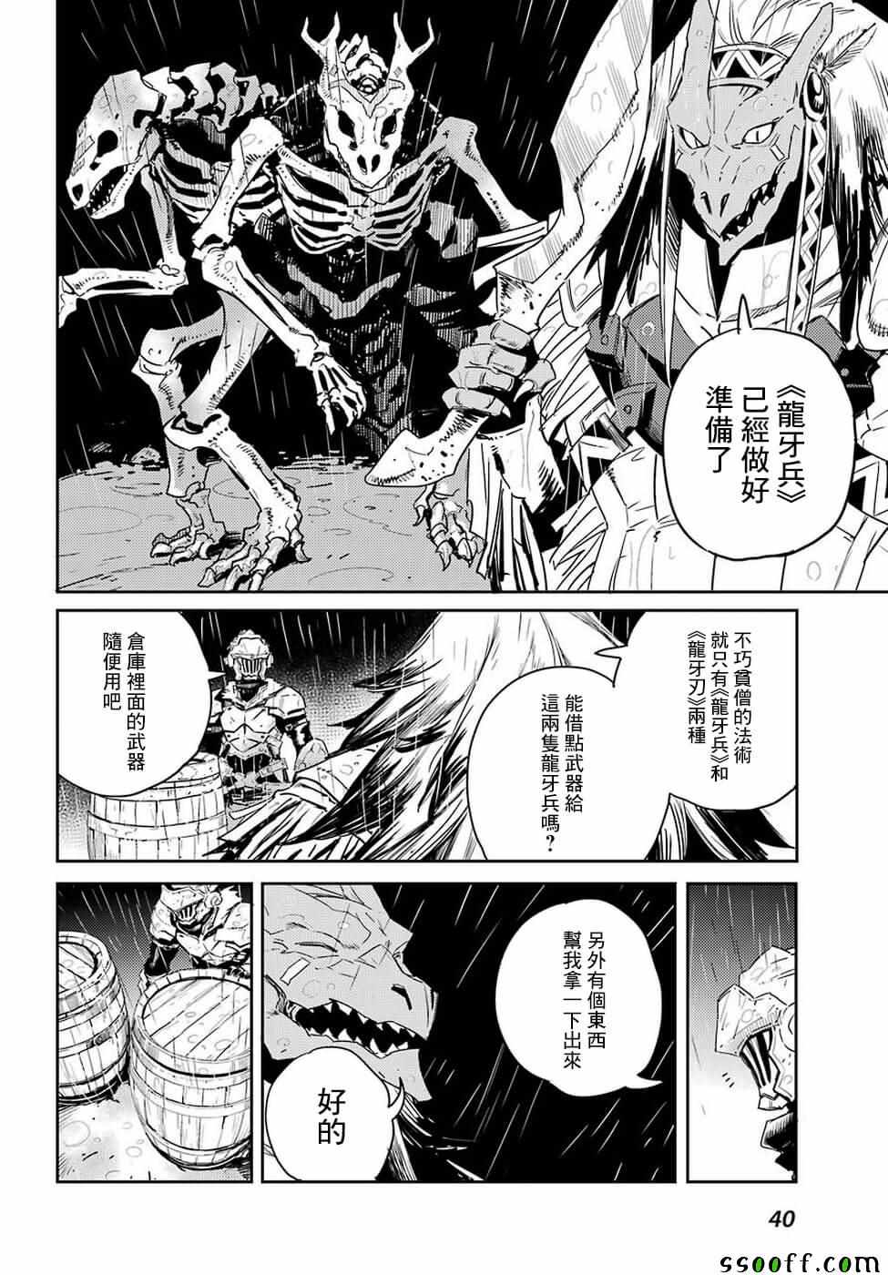 《哥布林杀手》漫画最新章节第38话免费下拉式在线观看章节第【4】张图片