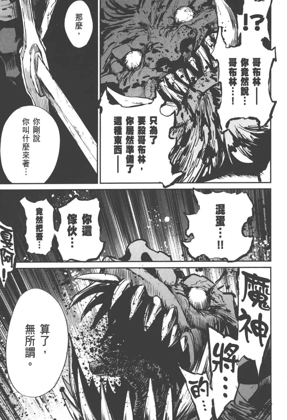 《哥布林杀手》漫画最新章节第2卷免费下拉式在线观看章节第【156】张图片