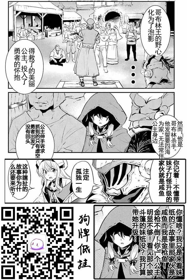 《哥布林杀手》漫画最新章节第4话免费下拉式在线观看章节第【34】张图片