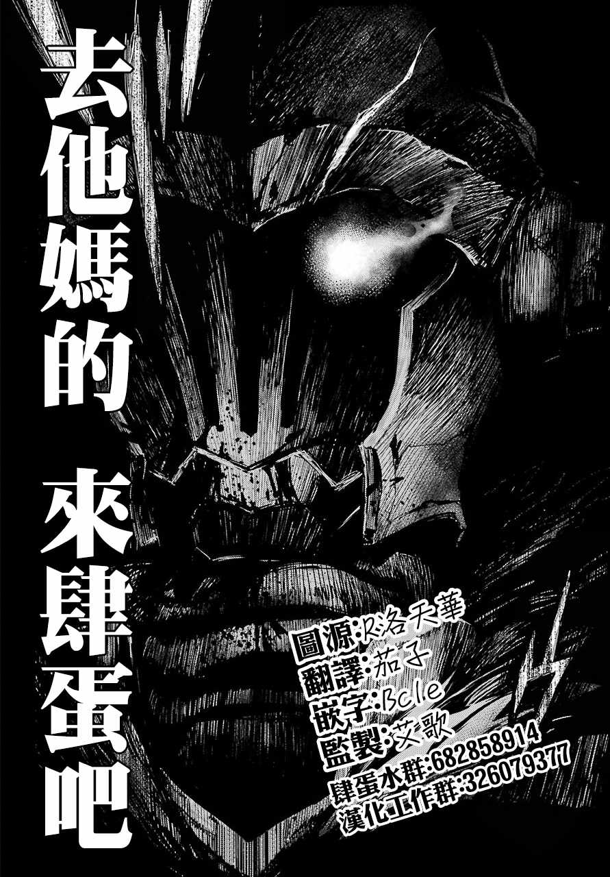 《哥布林杀手》漫画最新章节第33话免费下拉式在线观看章节第【36】张图片