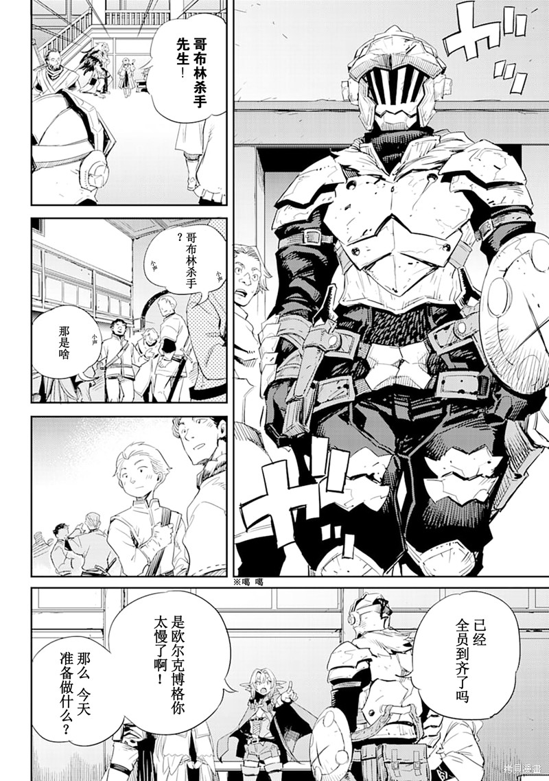 《哥布林杀手》漫画最新章节第55话免费下拉式在线观看章节第【12】张图片