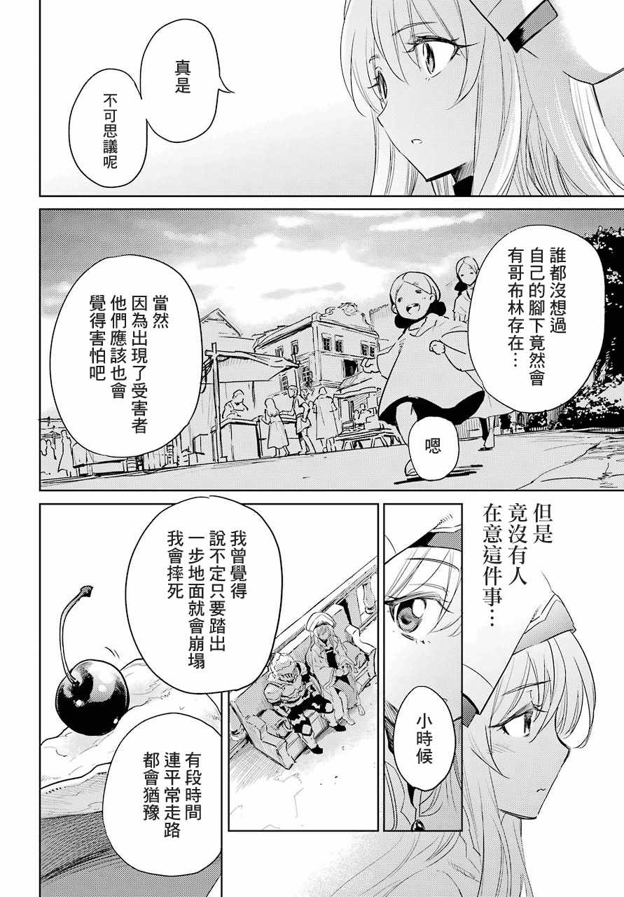 《哥布林杀手》漫画最新章节第25话免费下拉式在线观看章节第【16】张图片