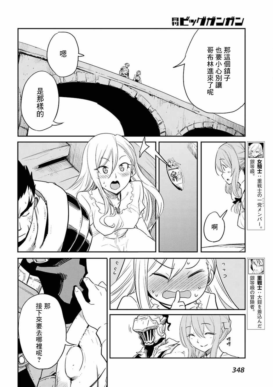 《哥布林杀手》漫画最新章节第34话免费下拉式在线观看章节第【8】张图片