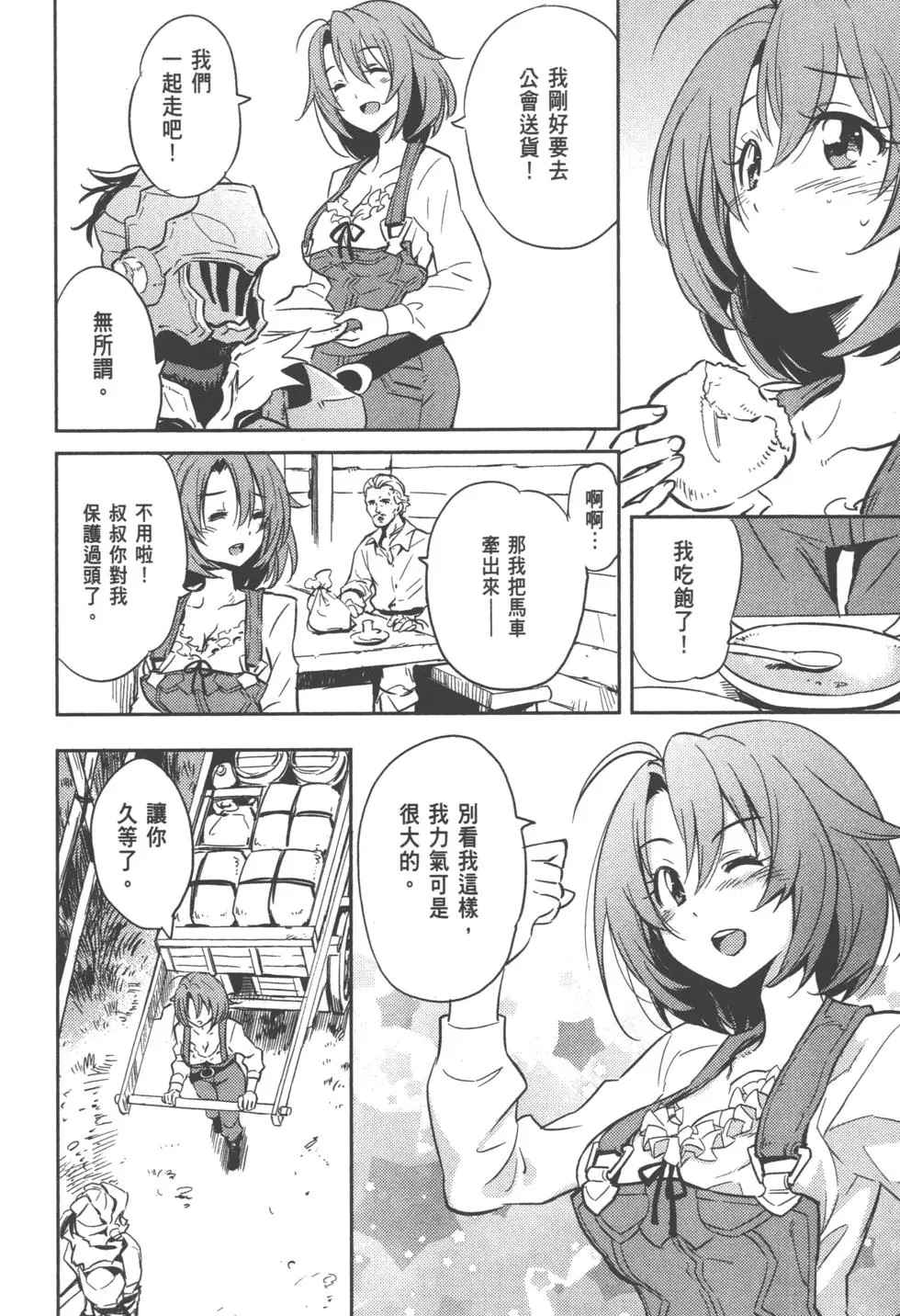 《哥布林杀手》漫画最新章节第1卷免费下拉式在线观看章节第【114】张图片