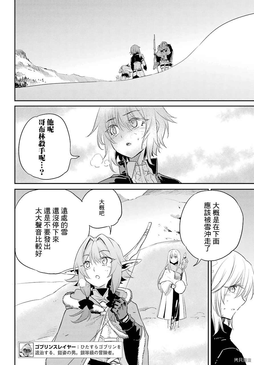 《哥布林杀手》漫画最新章节第54话免费下拉式在线观看章节第【2】张图片