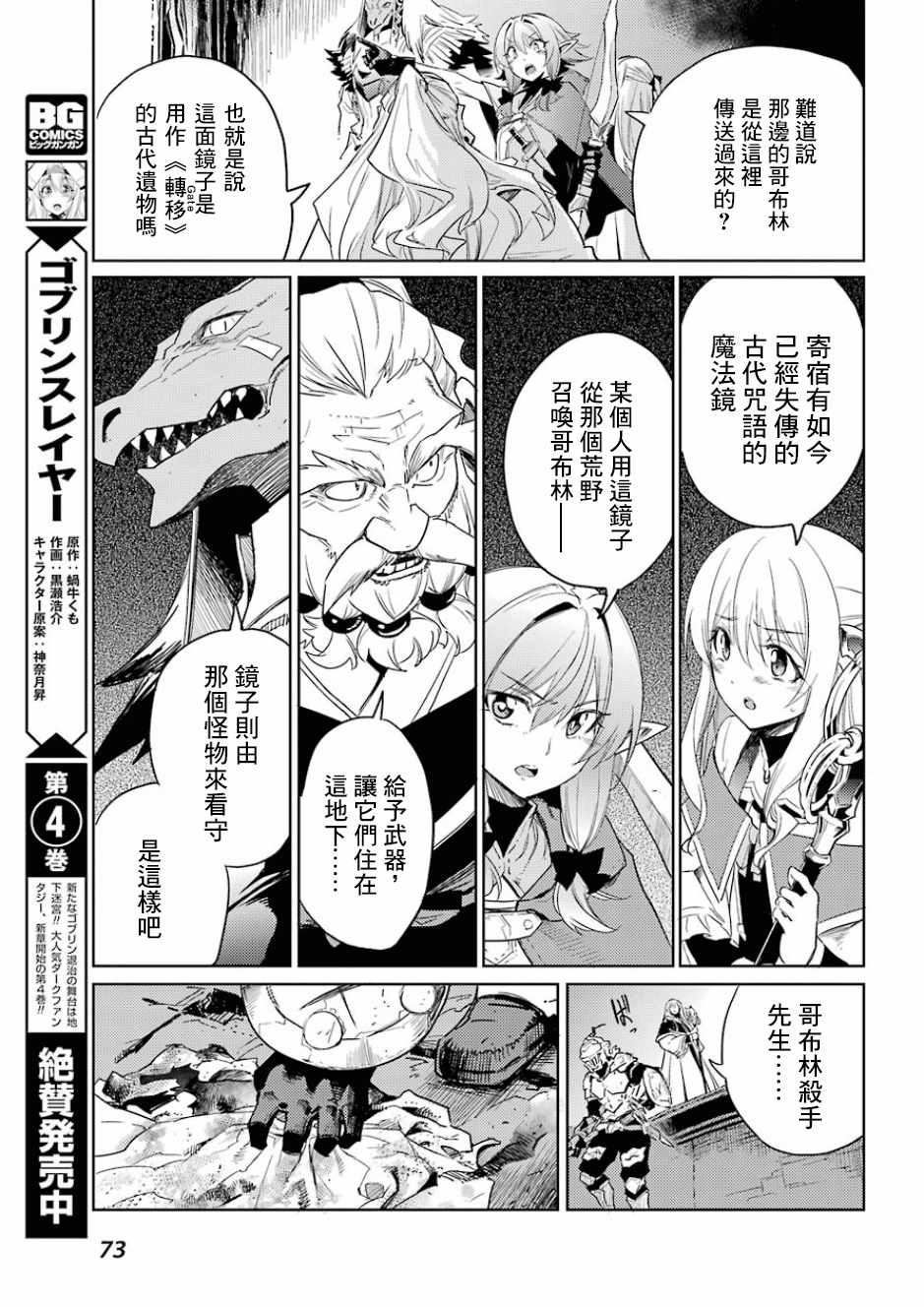 《哥布林杀手》漫画最新章节第26话免费下拉式在线观看章节第【28】张图片