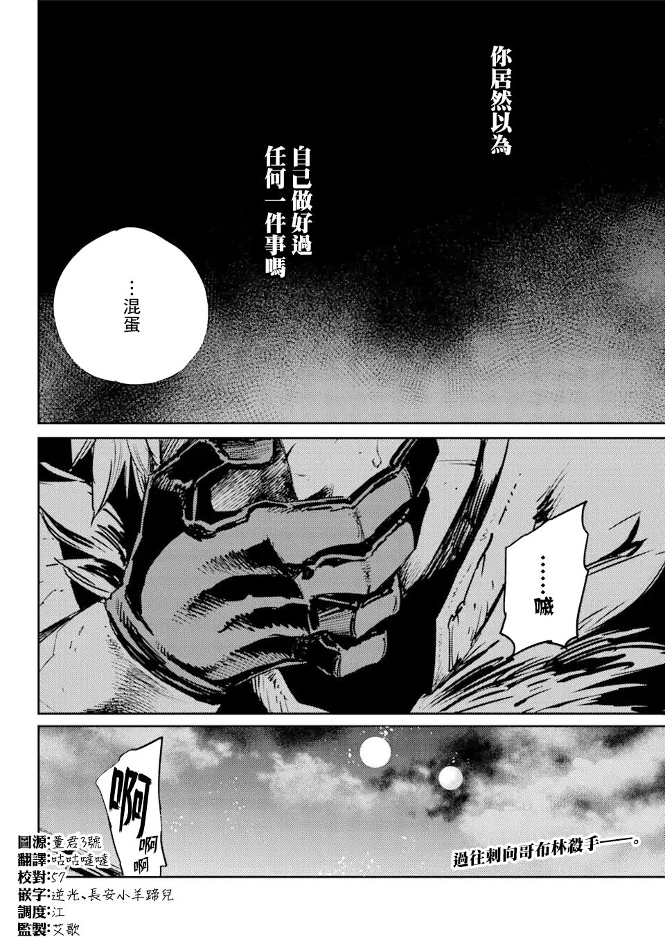 《哥布林杀手》漫画最新章节第63话免费下拉式在线观看章节第【20】张图片