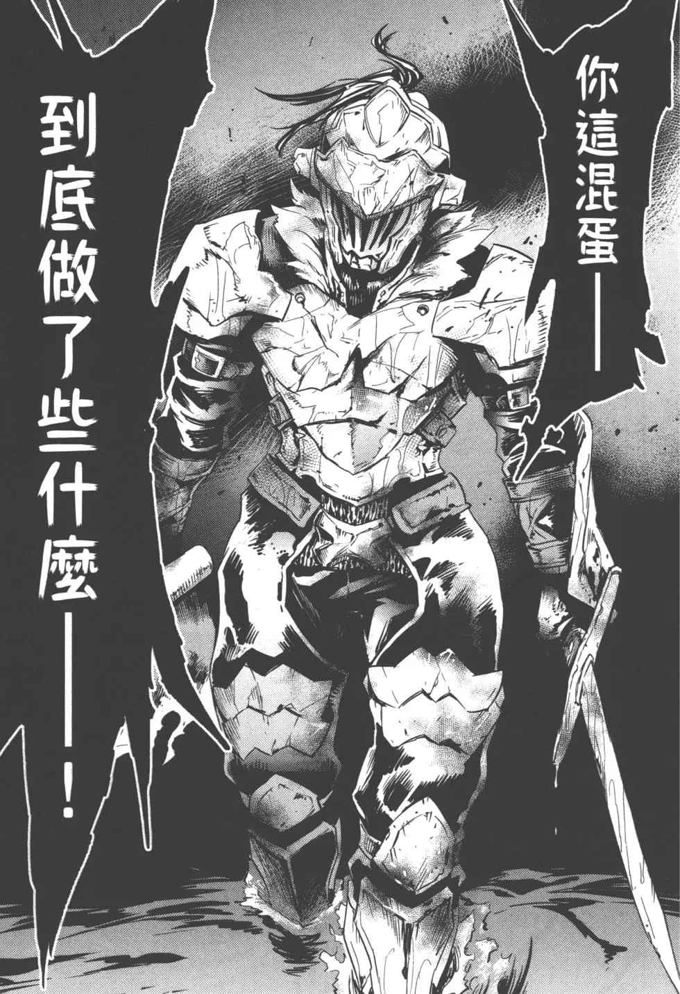 《哥布林杀手》漫画最新章节第2卷免费下拉式在线观看章节第【146】张图片