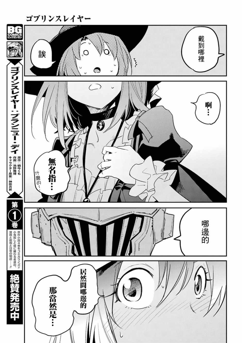 《哥布林杀手》漫画最新章节第33话免费下拉式在线观看章节第【31】张图片