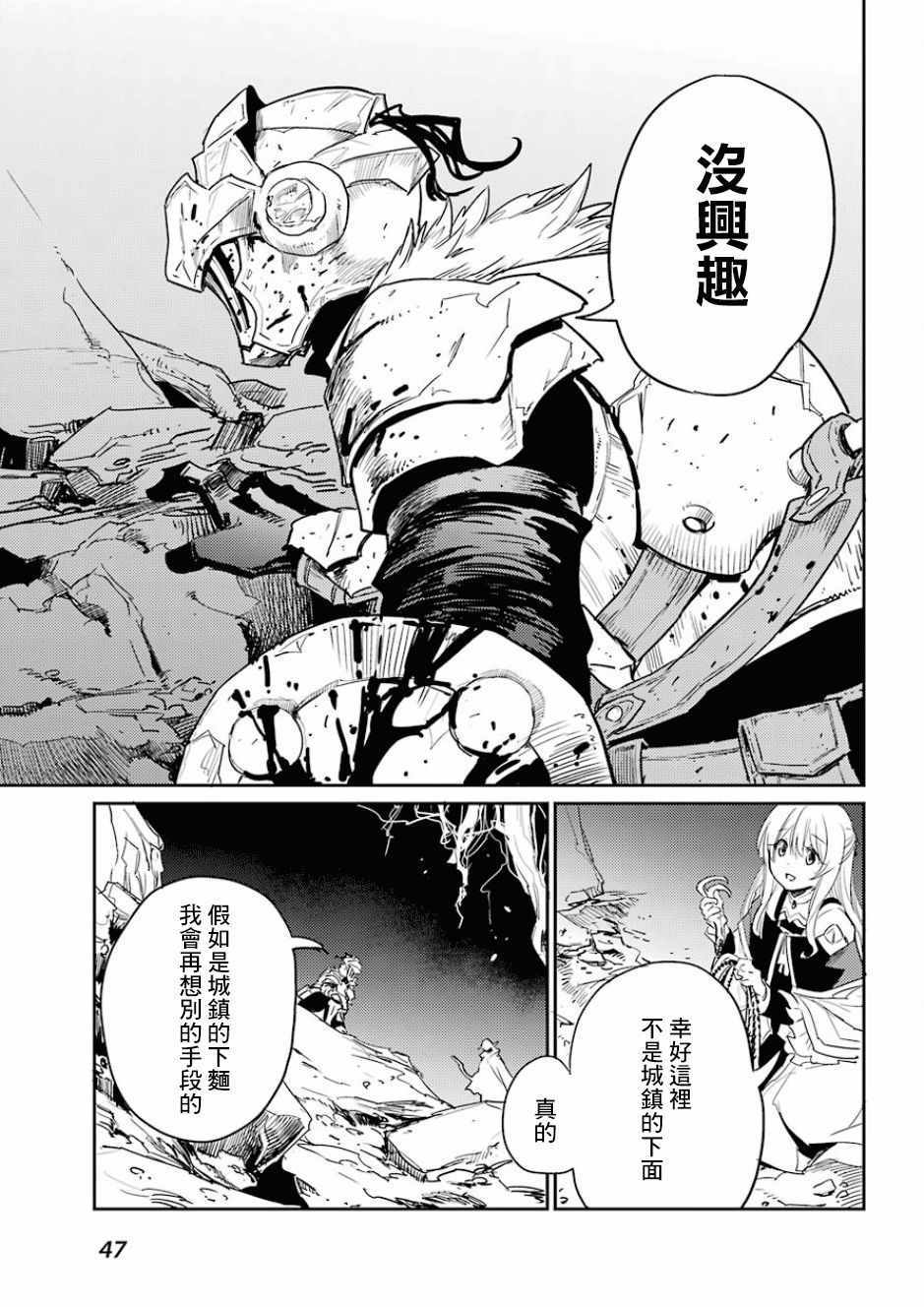 《哥布林杀手》漫画最新章节第28话免费下拉式在线观看章节第【34】张图片